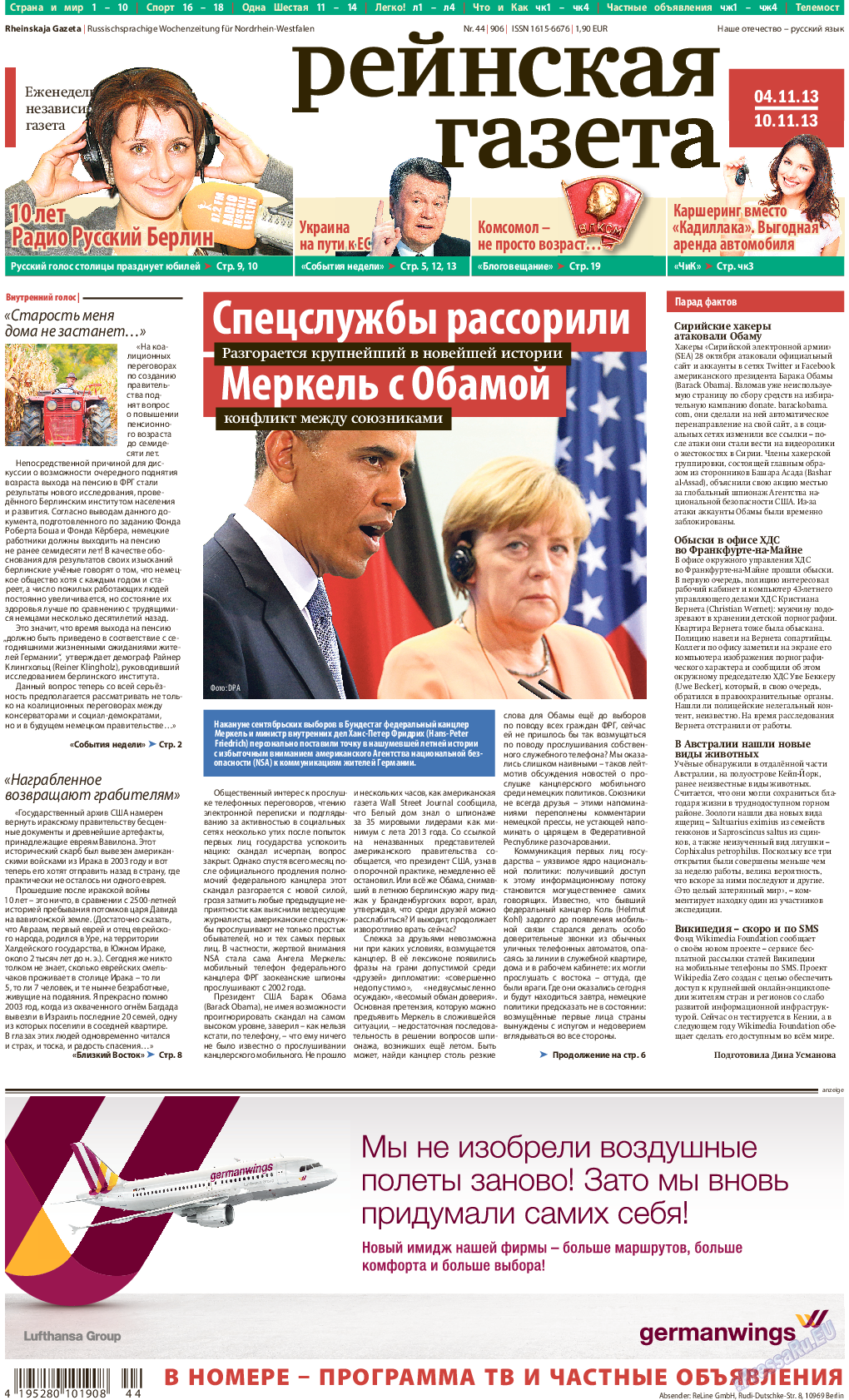 Рейнская газета, газета. 2013 №44 стр.1