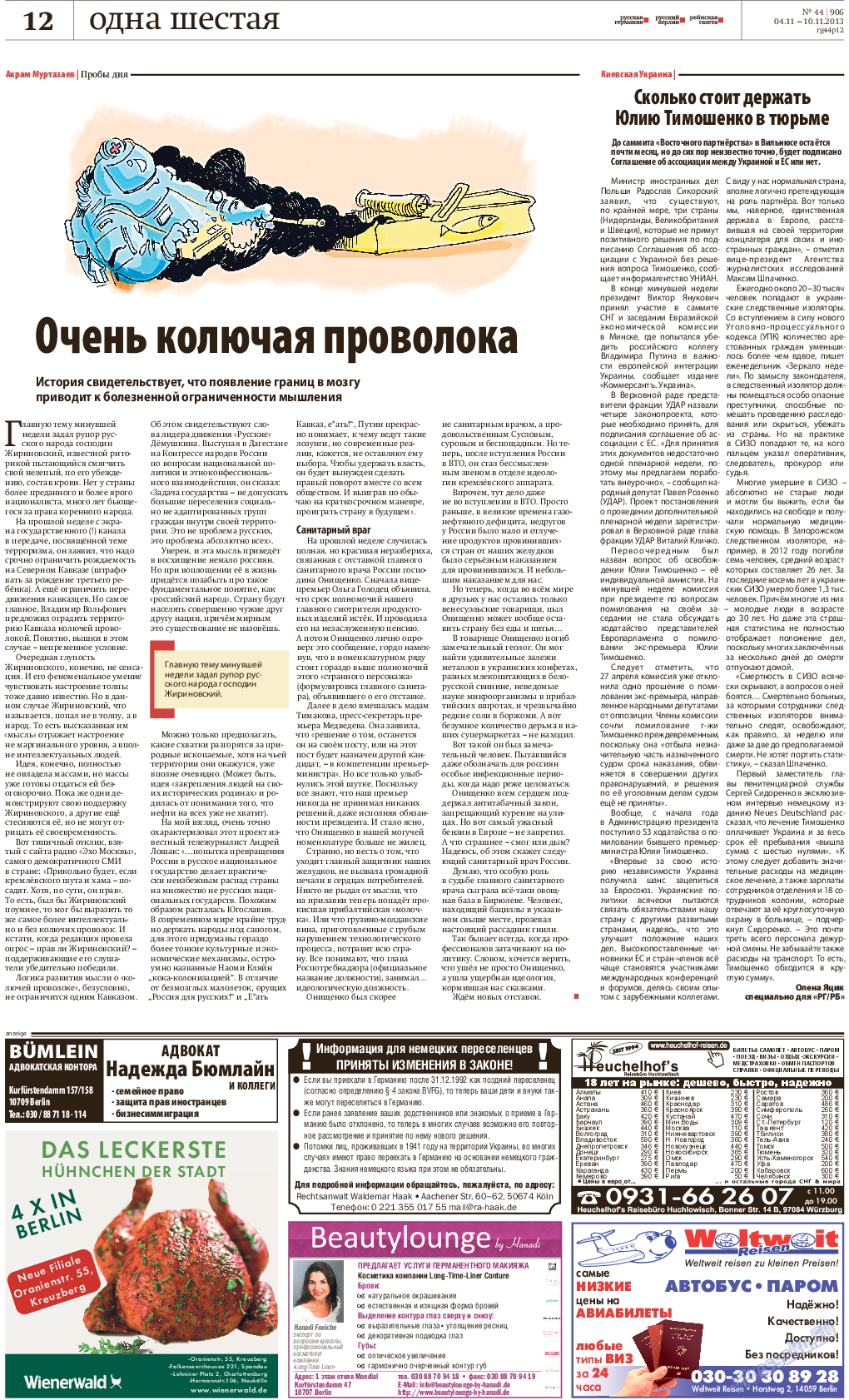 Рейнская газета, газета. 2013 №44 стр.12