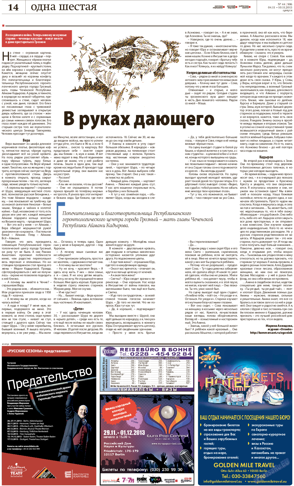 Рейнская газета (газета). 2013 год, номер 44, стр. 14