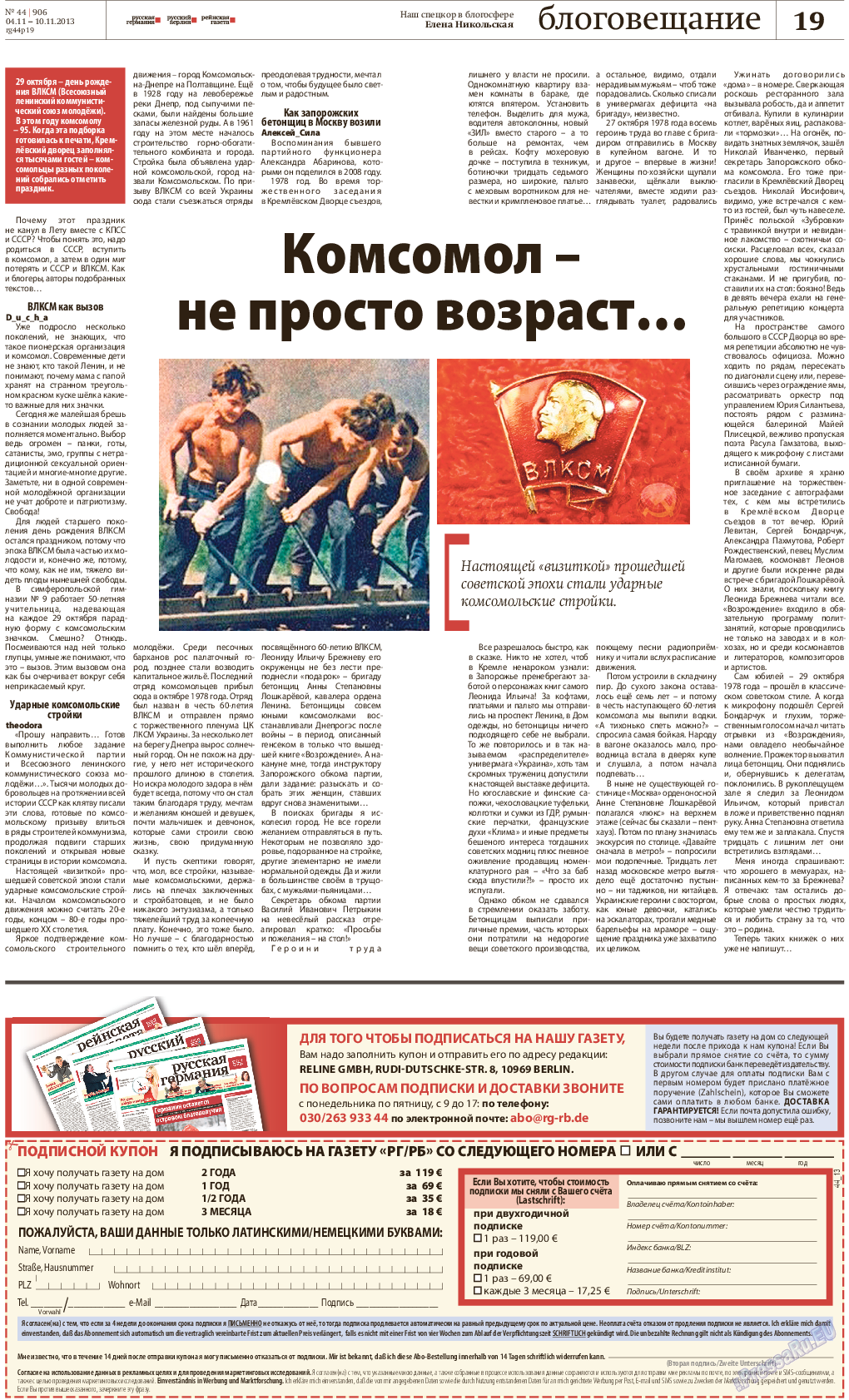 Рейнская газета, газета. 2013 №44 стр.19