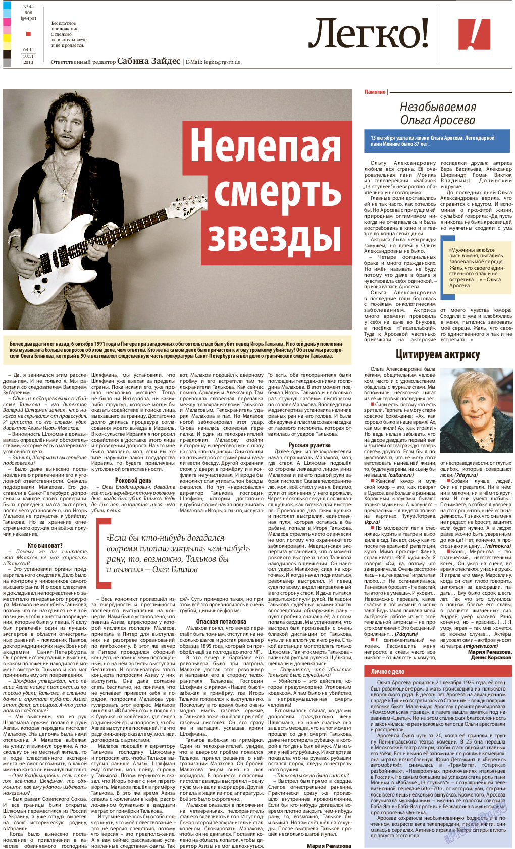 Рейнская газета, газета. 2013 №44 стр.25