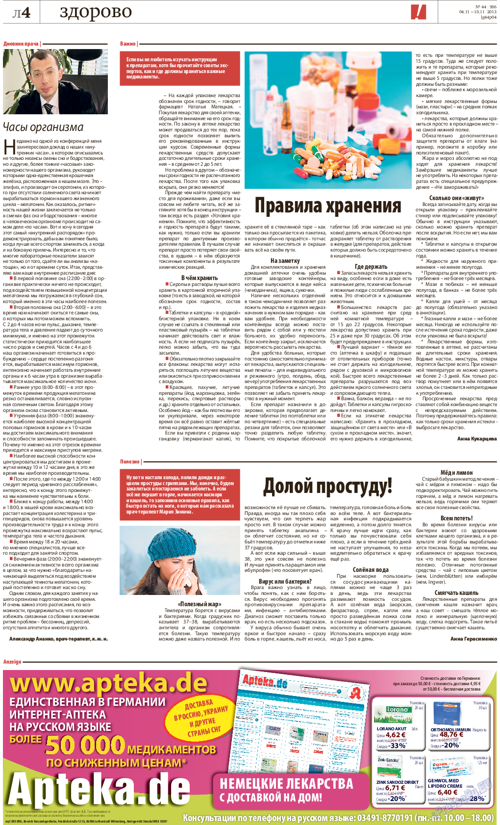 Рейнская газета, газета. 2013 №44 стр.28