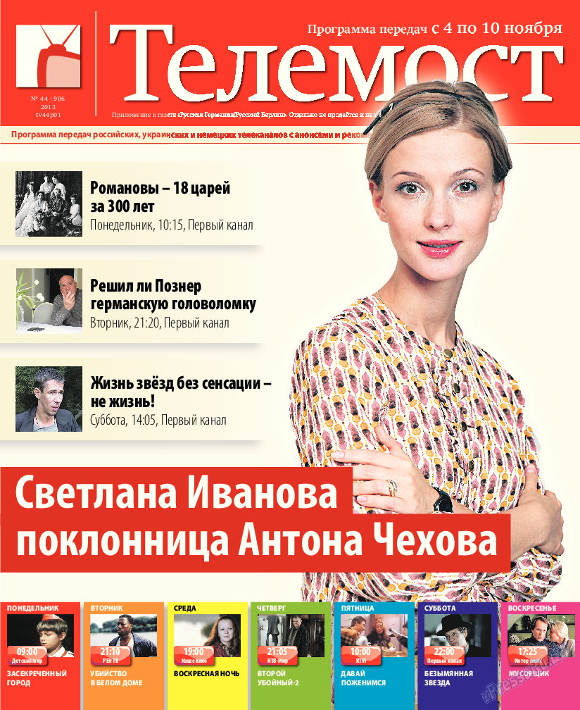 Рейнская газета, газета. 2013 №44 стр.29