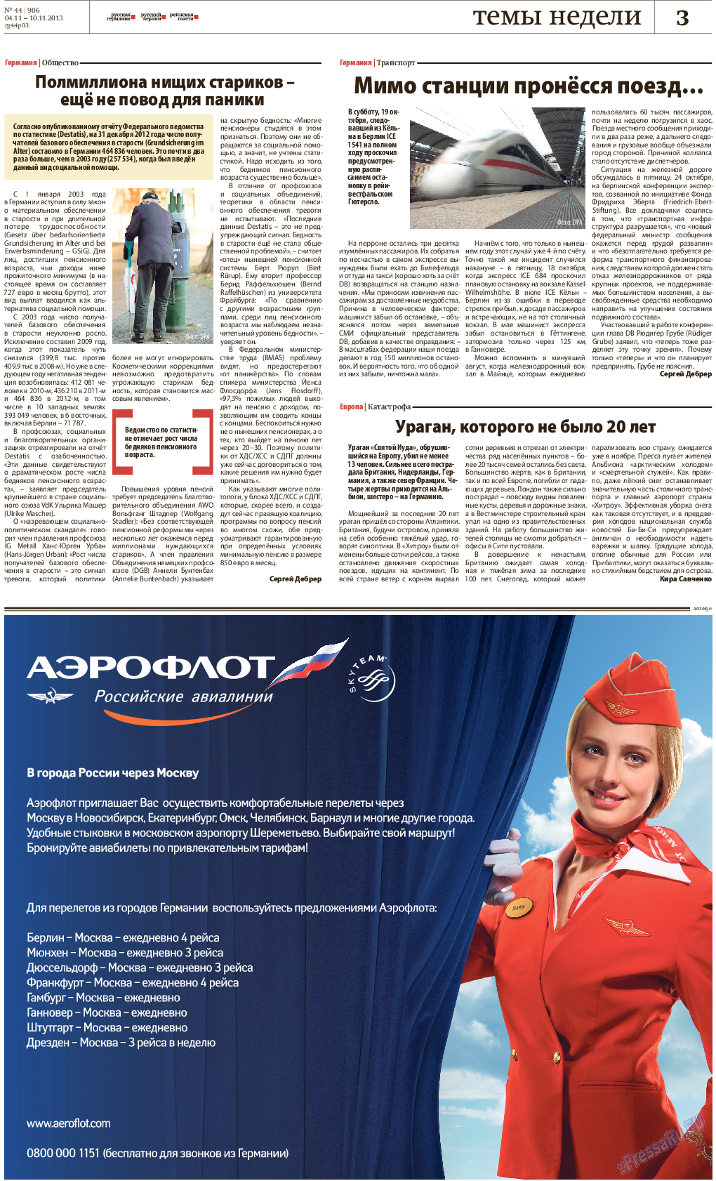 Рейнская газета, газета. 2013 №44 стр.3