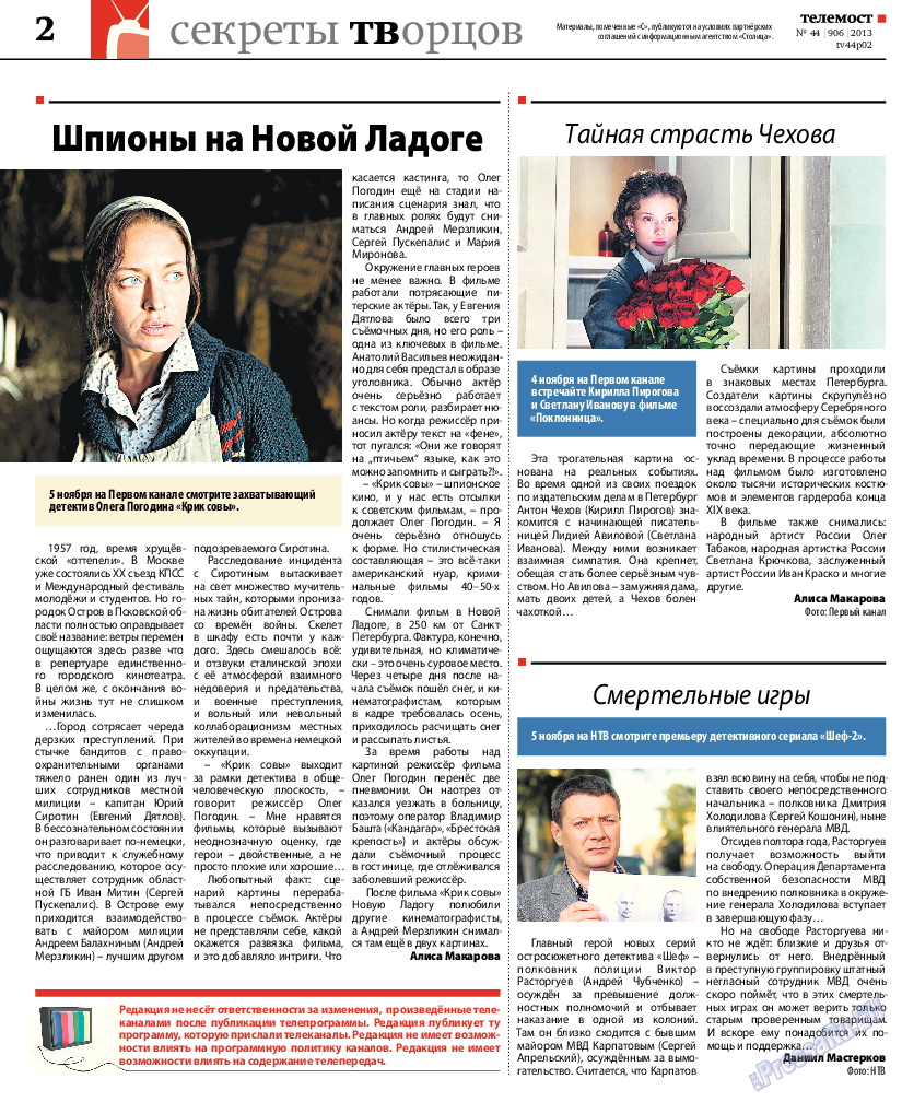 Рейнская газета, газета. 2013 №44 стр.30