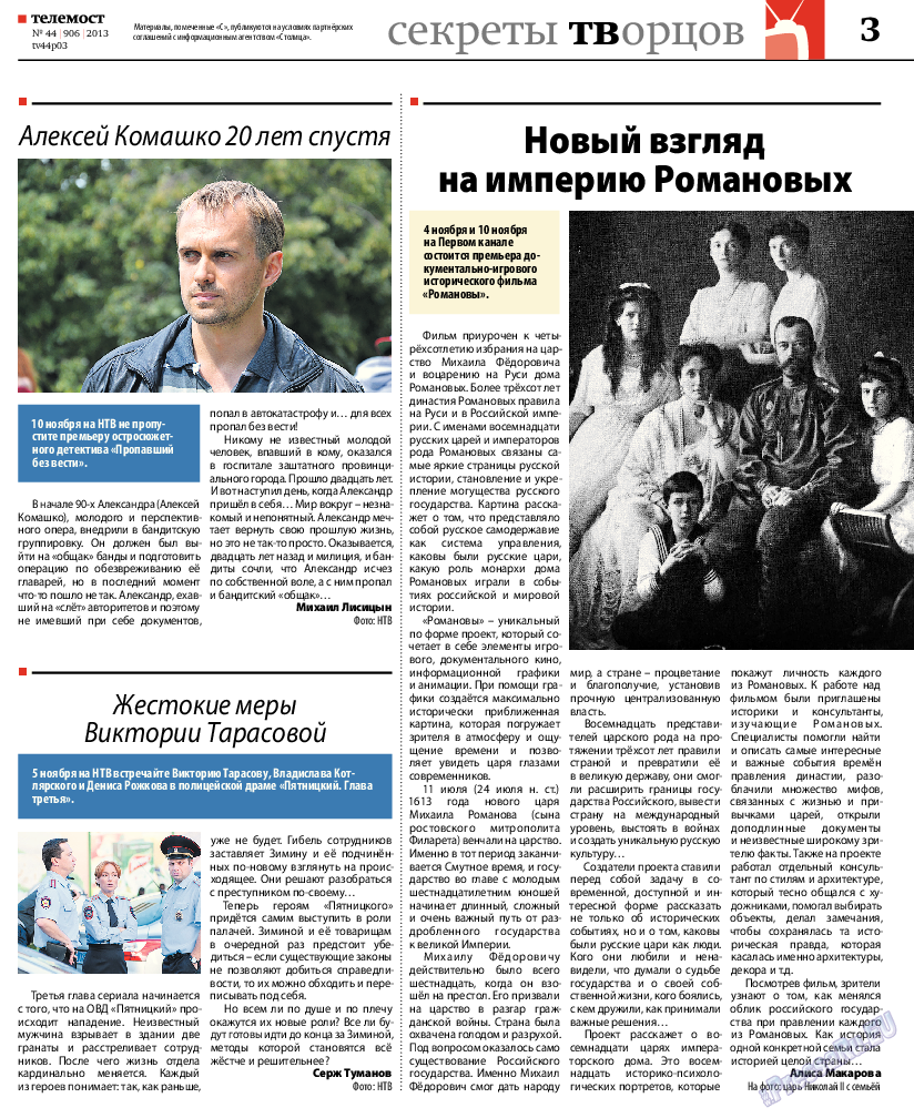 Рейнская газета, газета. 2013 №44 стр.31