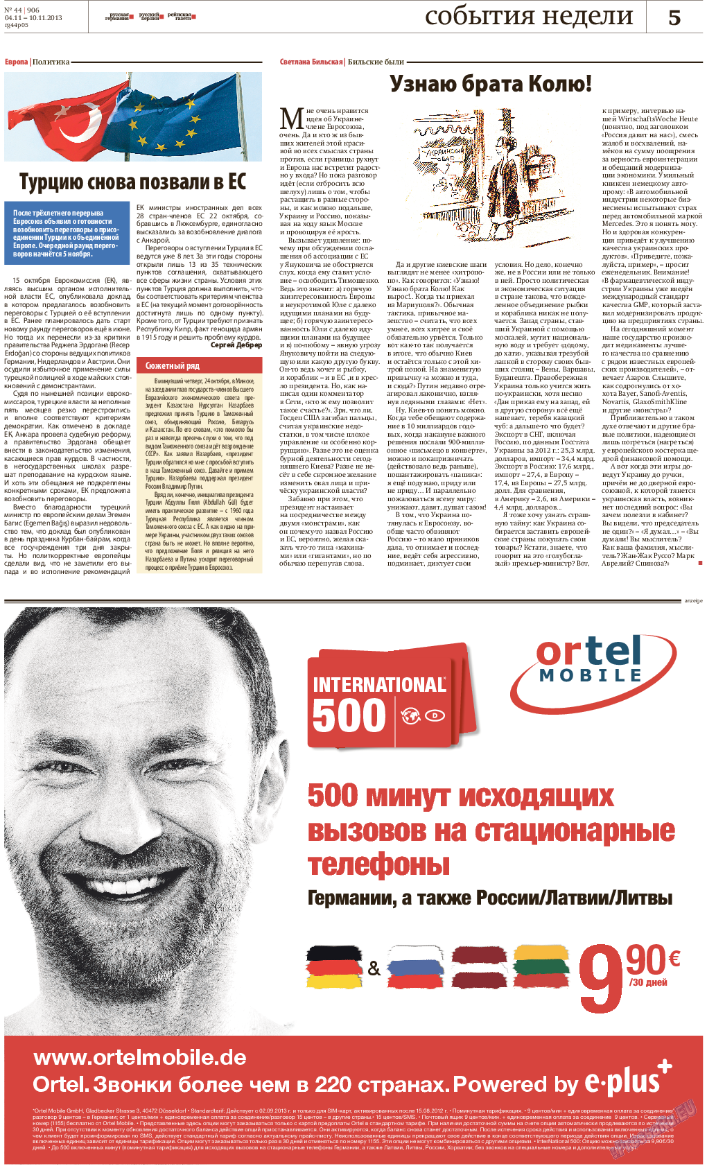 Рейнская газета, газета. 2013 №44 стр.5