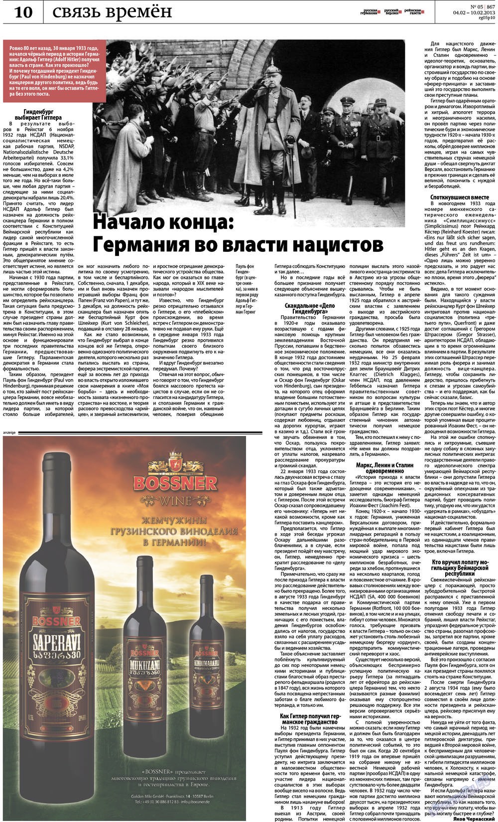Rheinskaja Gazeta (Zeitung). 2013 Jahr, Ausgabe 5, Seite 10