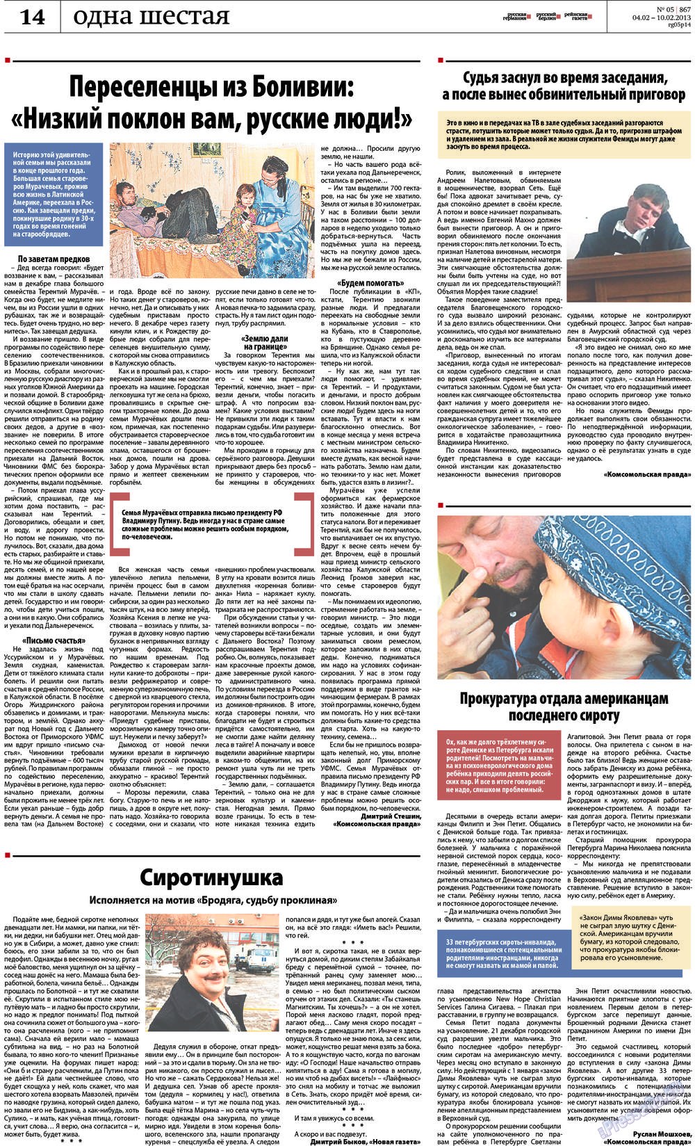 Рейнская газета (газета). 2013 год, номер 5, стр. 14
