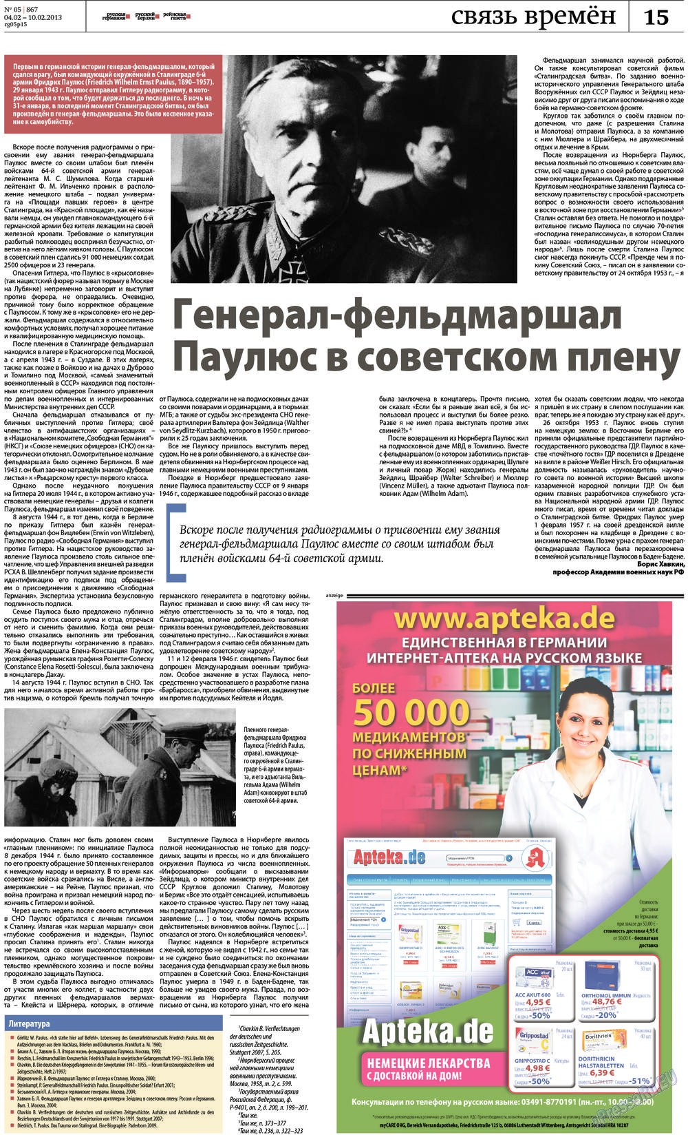 Рейнская газета (газета). 2013 год, номер 5, стр. 15