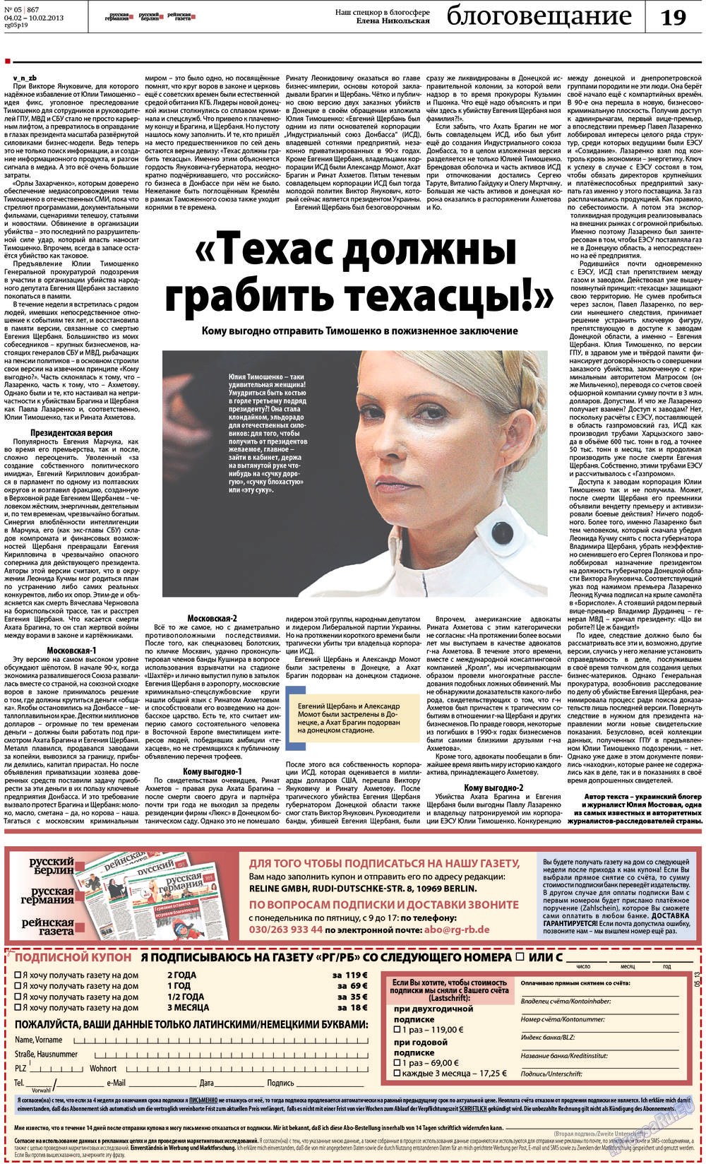 Рейнская газета (газета). 2013 год, номер 5, стр. 19