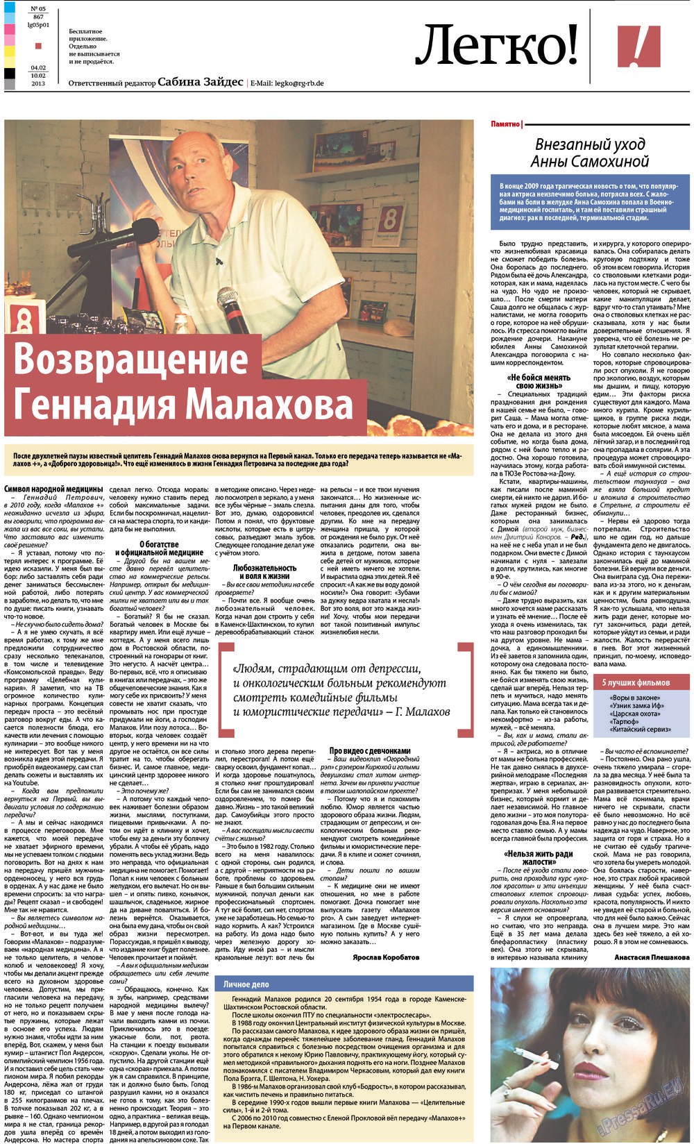Рейнская газета (газета). 2013 год, номер 5, стр. 25