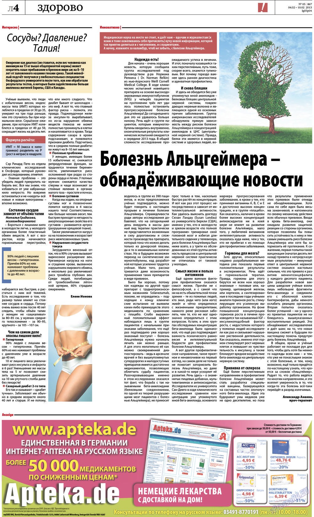 Рейнская газета (газета). 2013 год, номер 5, стр. 28