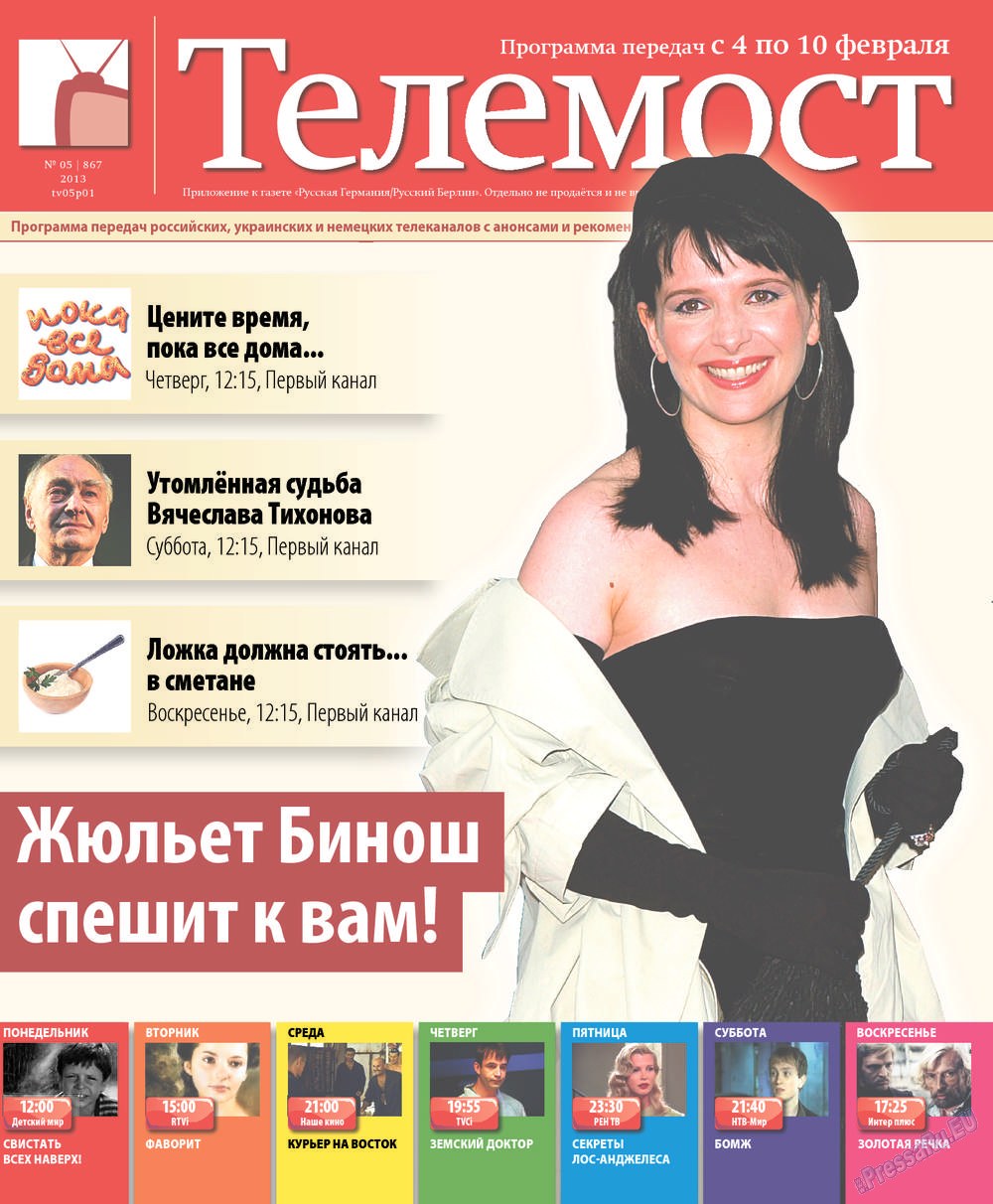 Рейнская газета, газета. 2013 №5 стр.29