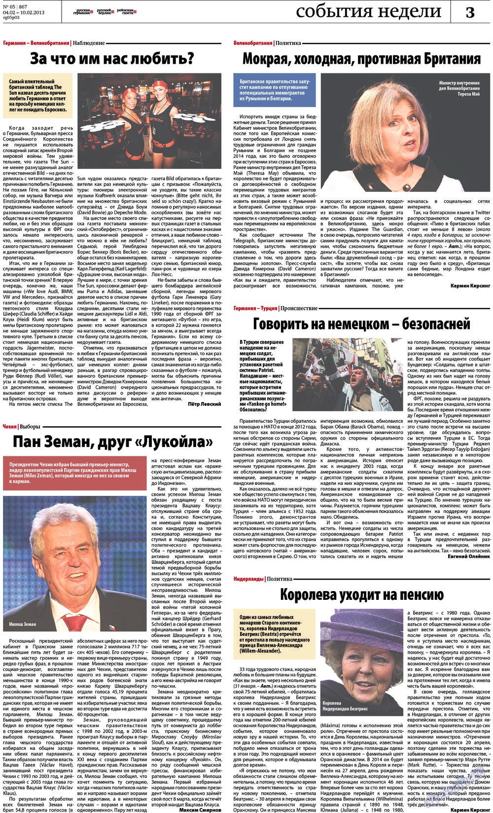 Рейнская газета (газета). 2013 год, номер 5, стр. 3