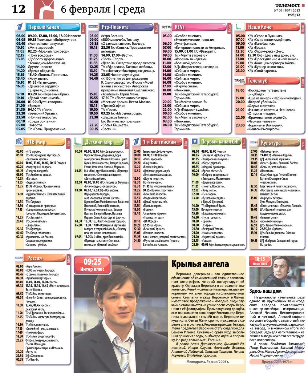 Rheinskaja Gazeta (Zeitung). 2013 Jahr, Ausgabe 5, Seite 40