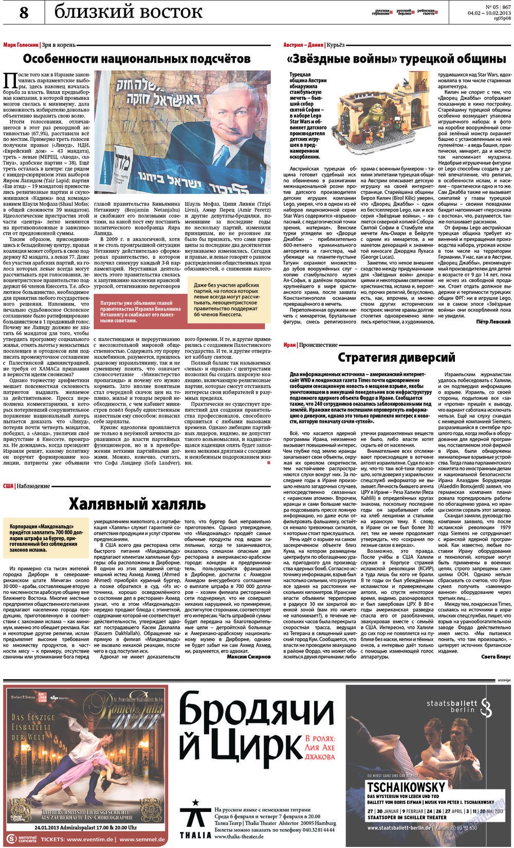 Rheinskaja Gazeta (Zeitung). 2013 Jahr, Ausgabe 5, Seite 8