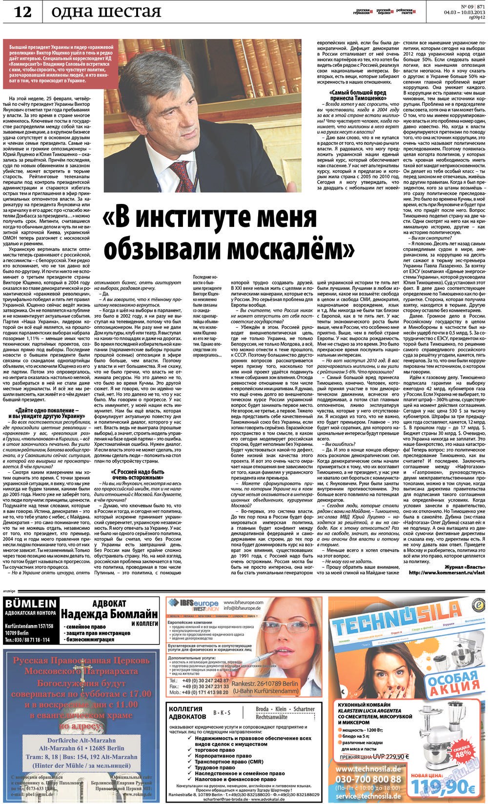 Рейнская газета (газета). 2013 год, номер 9, стр. 12