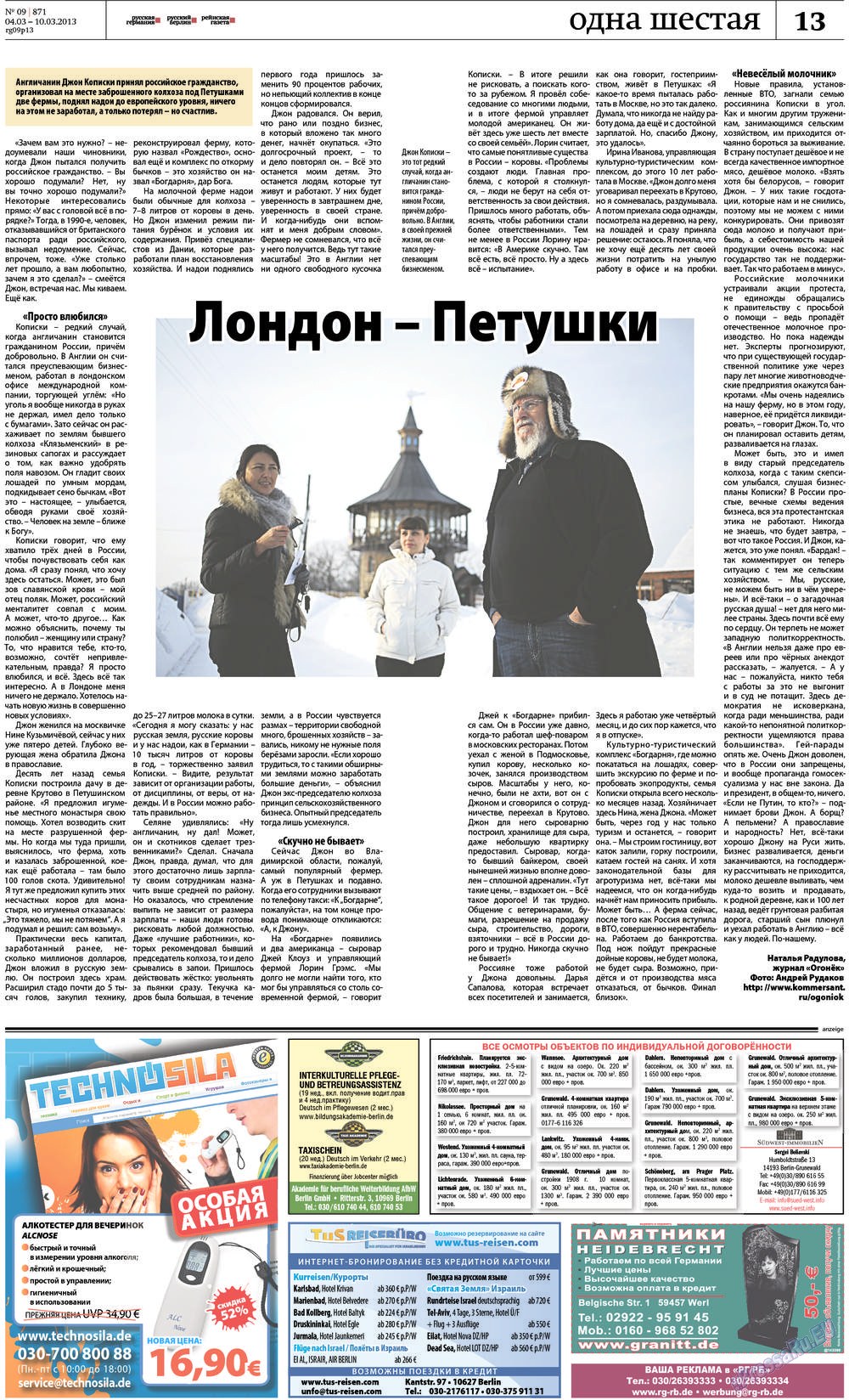 Рейнская газета (газета). 2013 год, номер 9, стр. 13