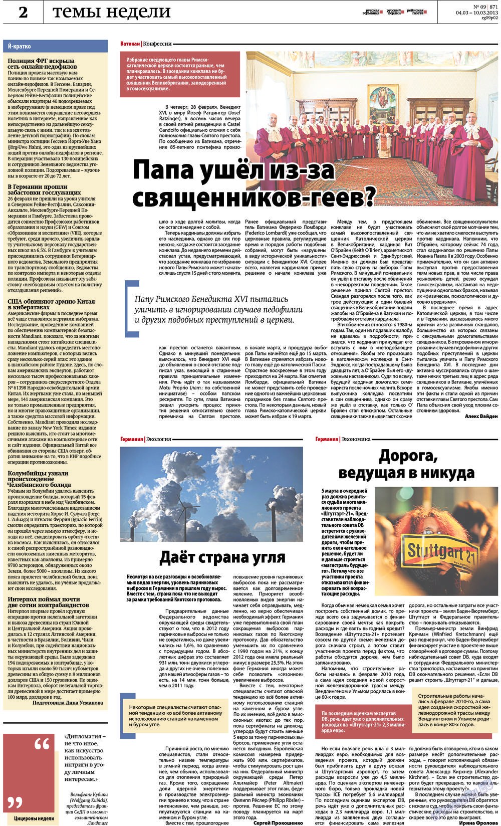 Рейнская газета (газета). 2013 год, номер 9, стр. 2