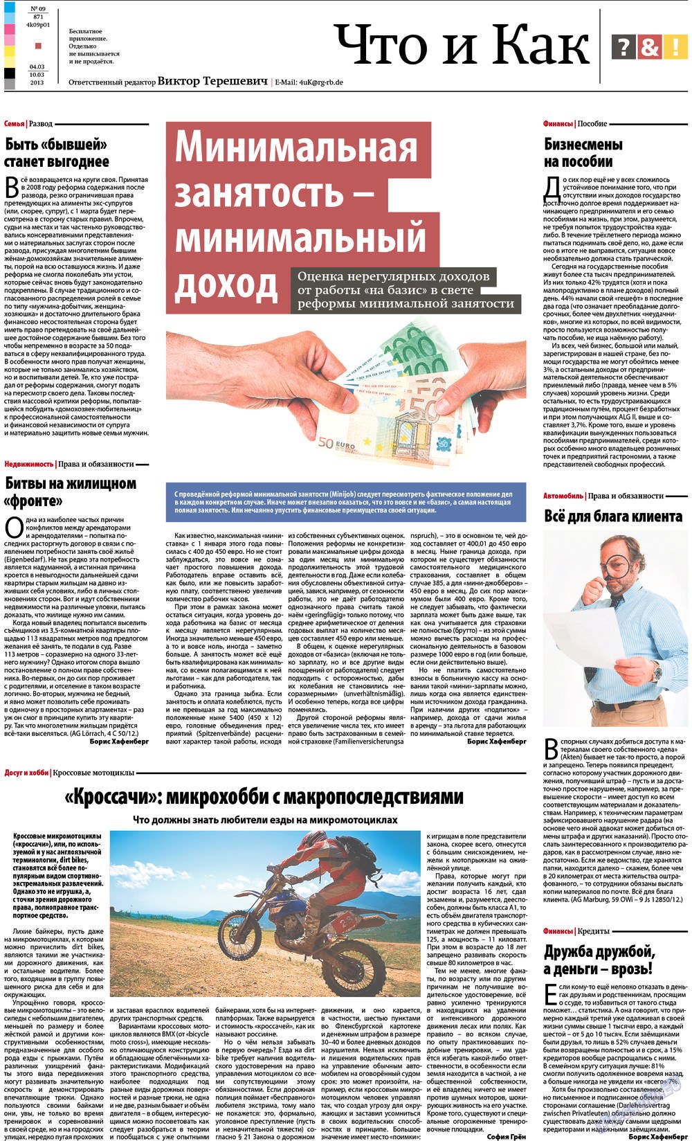 Рейнская газета (газета). 2013 год, номер 9, стр. 21