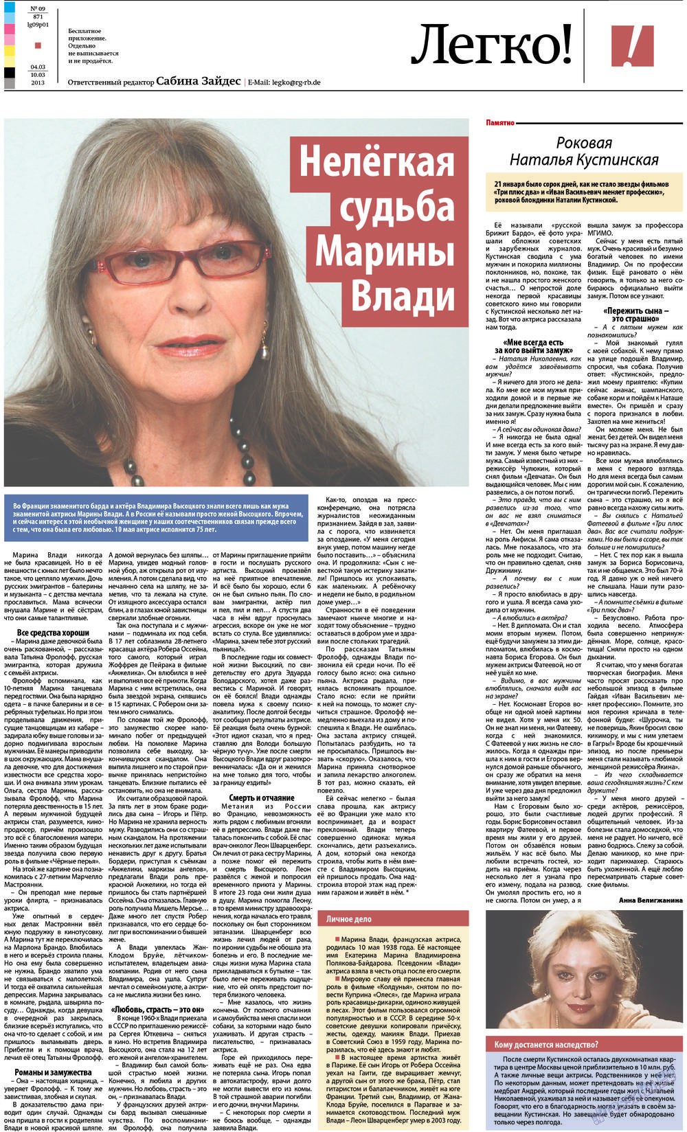 Рейнская газета (газета). 2013 год, номер 9, стр. 29