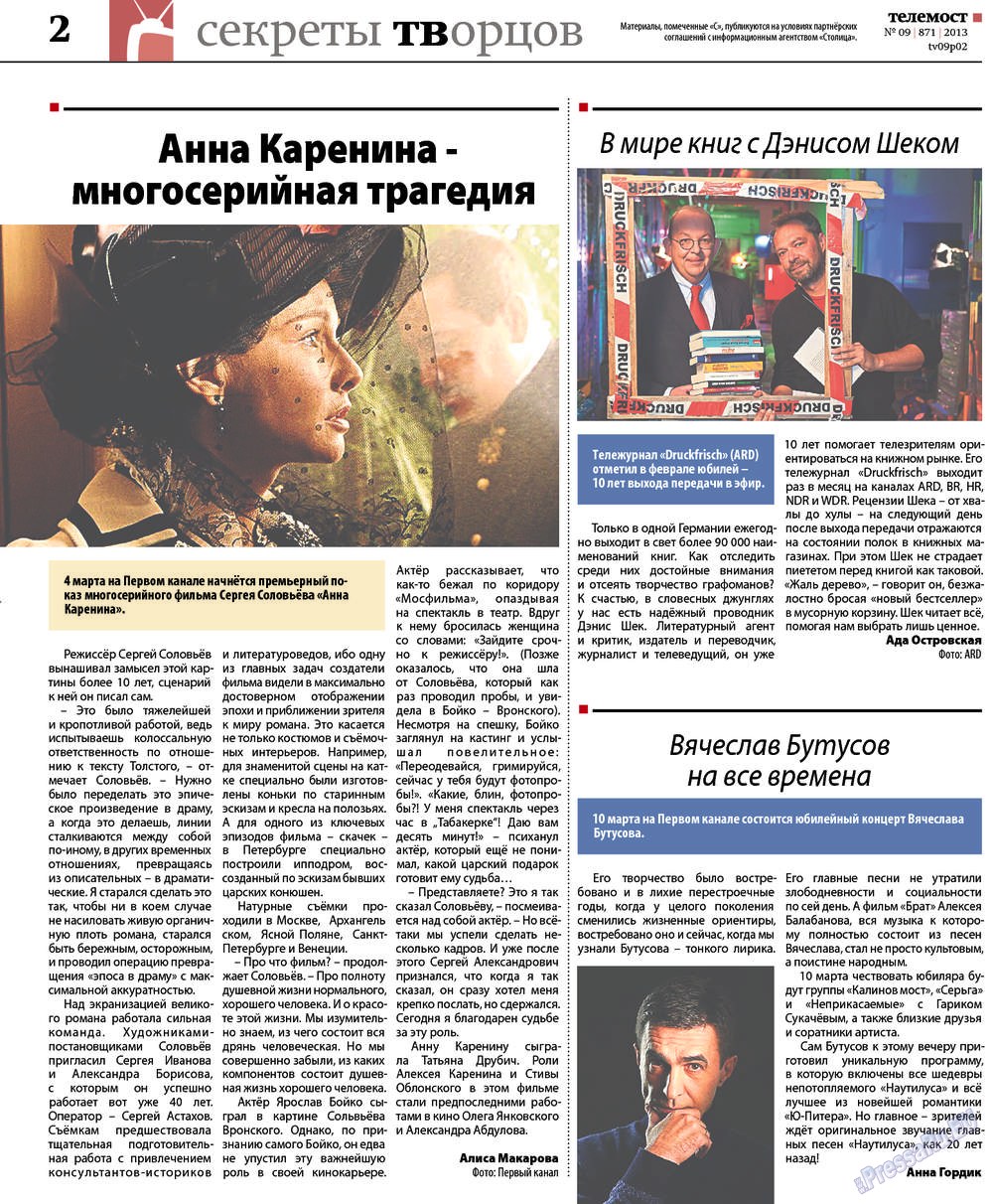 Рейнская газета, газета. 2013 №9 стр.34