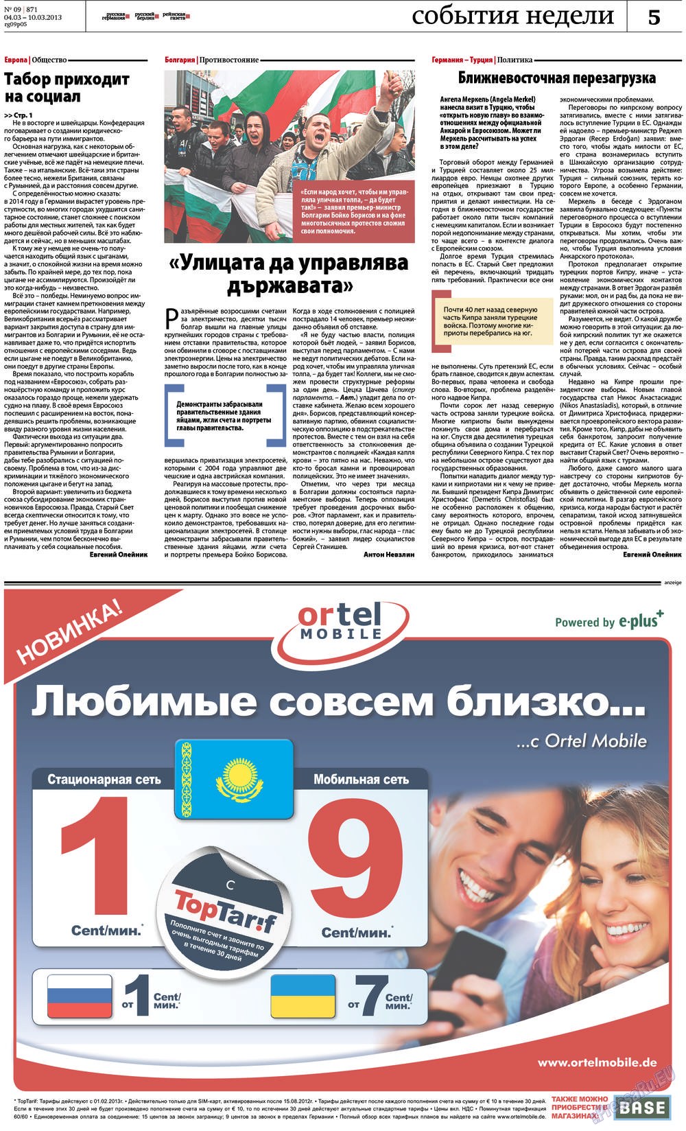 Рейнская газета (газета). 2013 год, номер 9, стр. 5