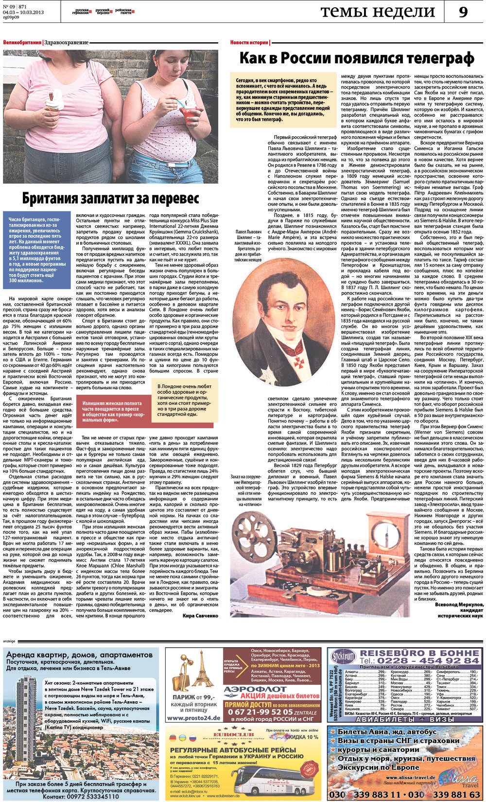 Rheinskaja Gazeta (Zeitung). 2013 Jahr, Ausgabe 9, Seite 9