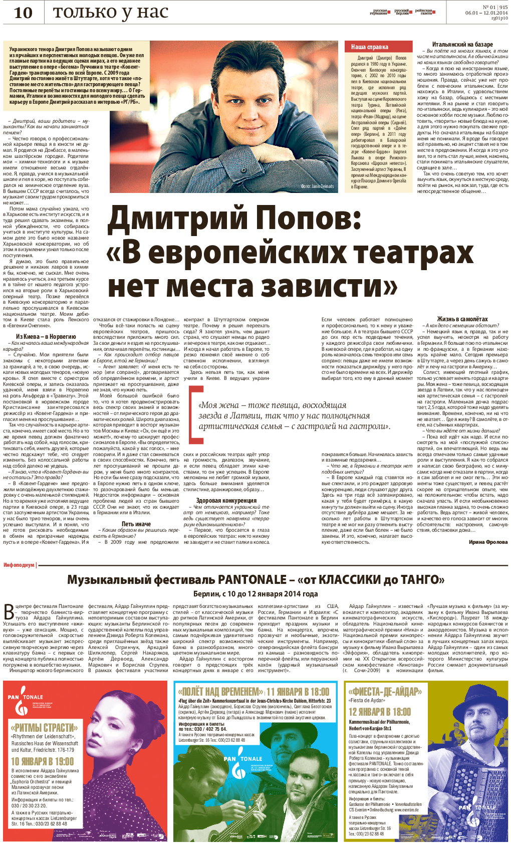 Рейнская газета, газета. 2014 №1 стр.10