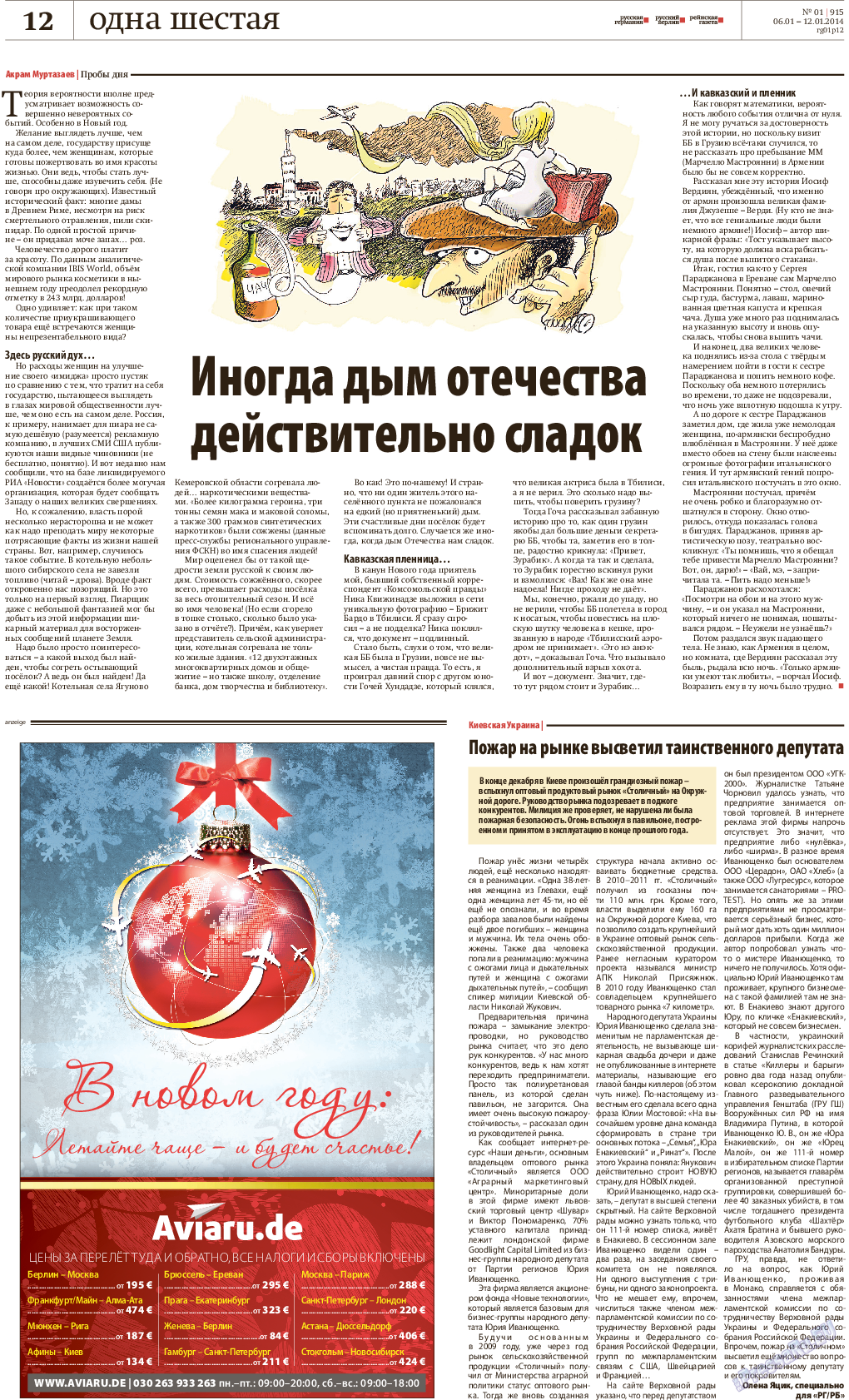 Рейнская газета, газета. 2014 №1 стр.12
