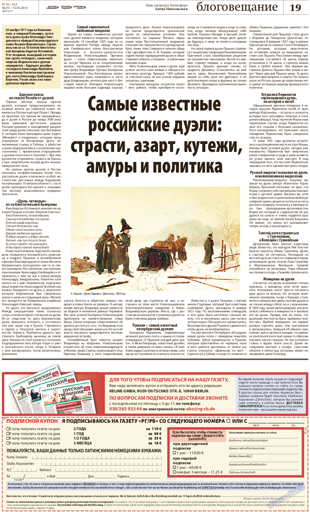 Рейнская газета, газета. 2014 №1 стр.19