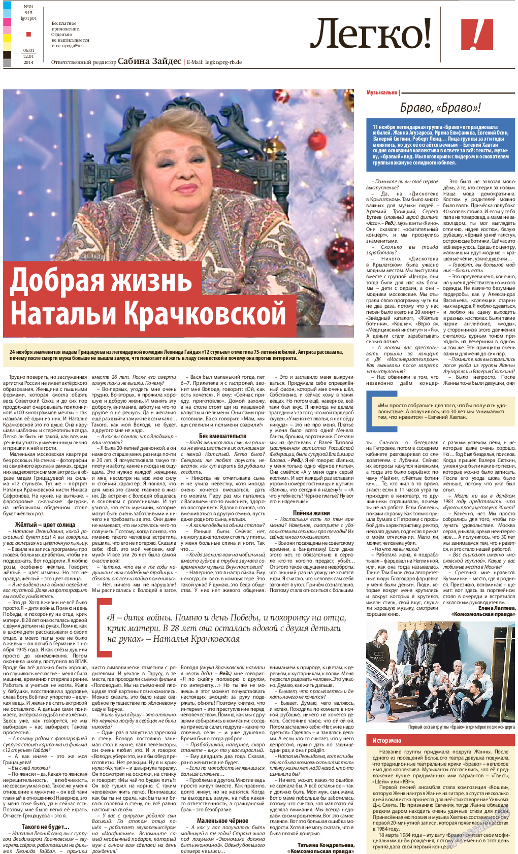 Рейнская газета, газета. 2014 №1 стр.21