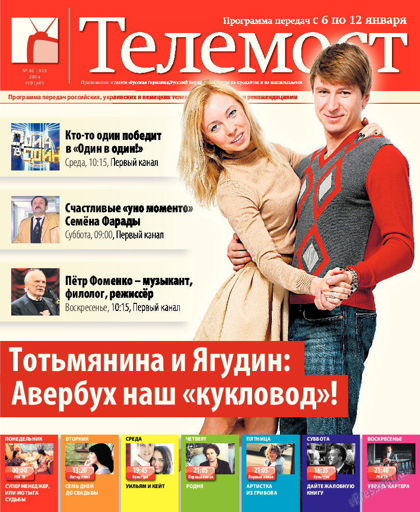 Рейнская газета, газета. 2014 №1 стр.29