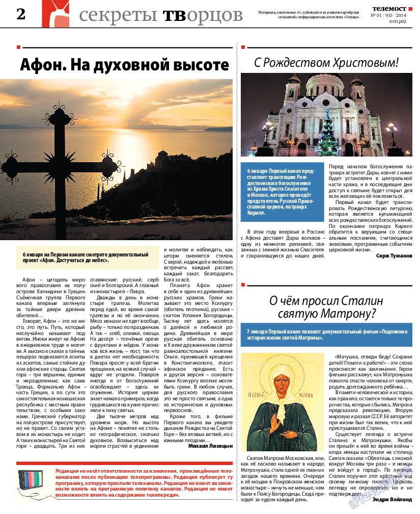 Рейнская газета (газета). 2014 год, номер 1, стр. 30