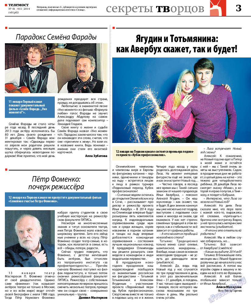 Рейнская газета, газета. 2014 №1 стр.31