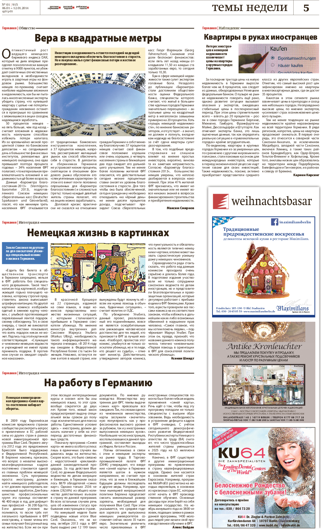 Рейнская газета, газета. 2014 №1 стр.5