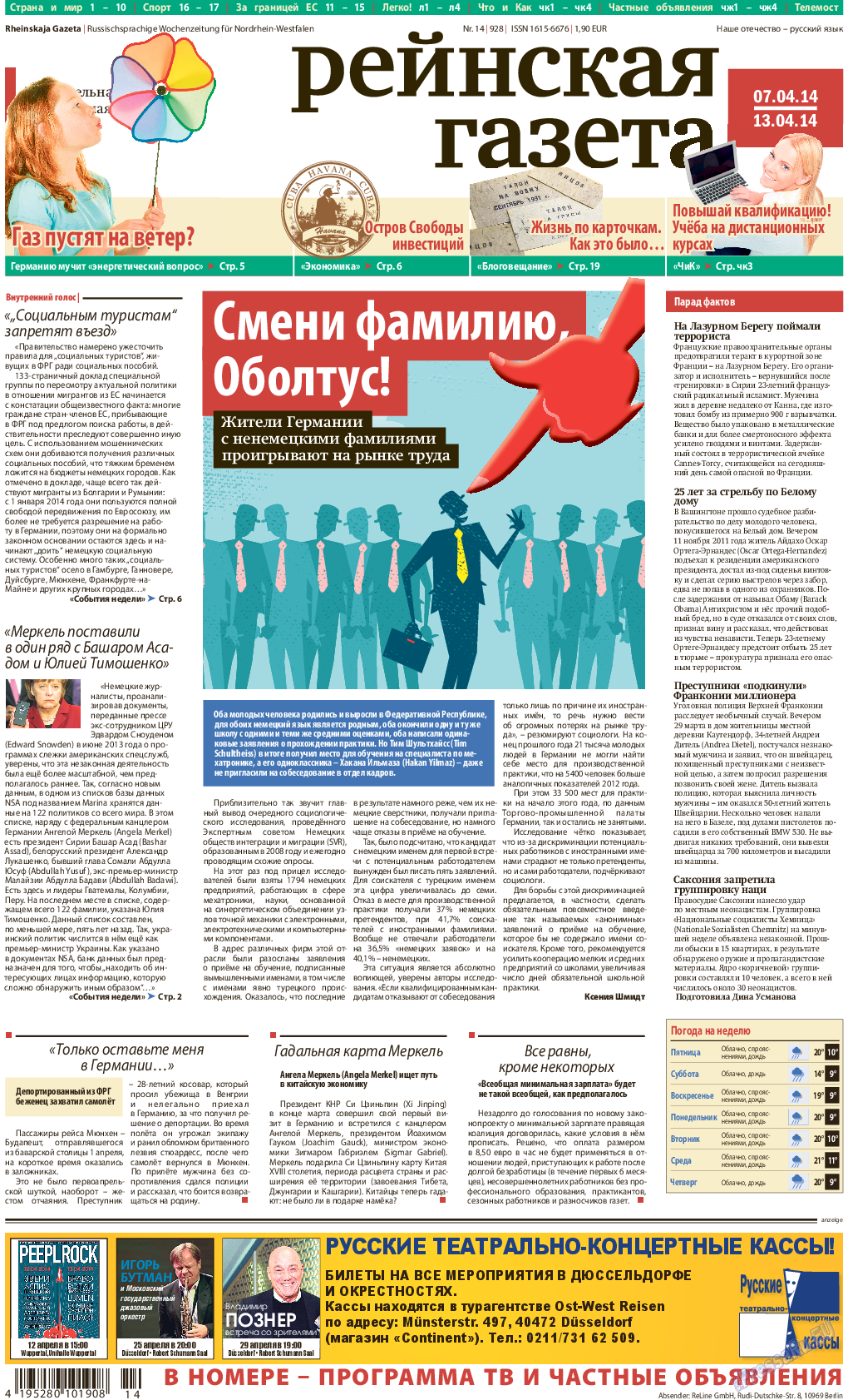 Рейнская газета, газета. 2014 №14 стр.1