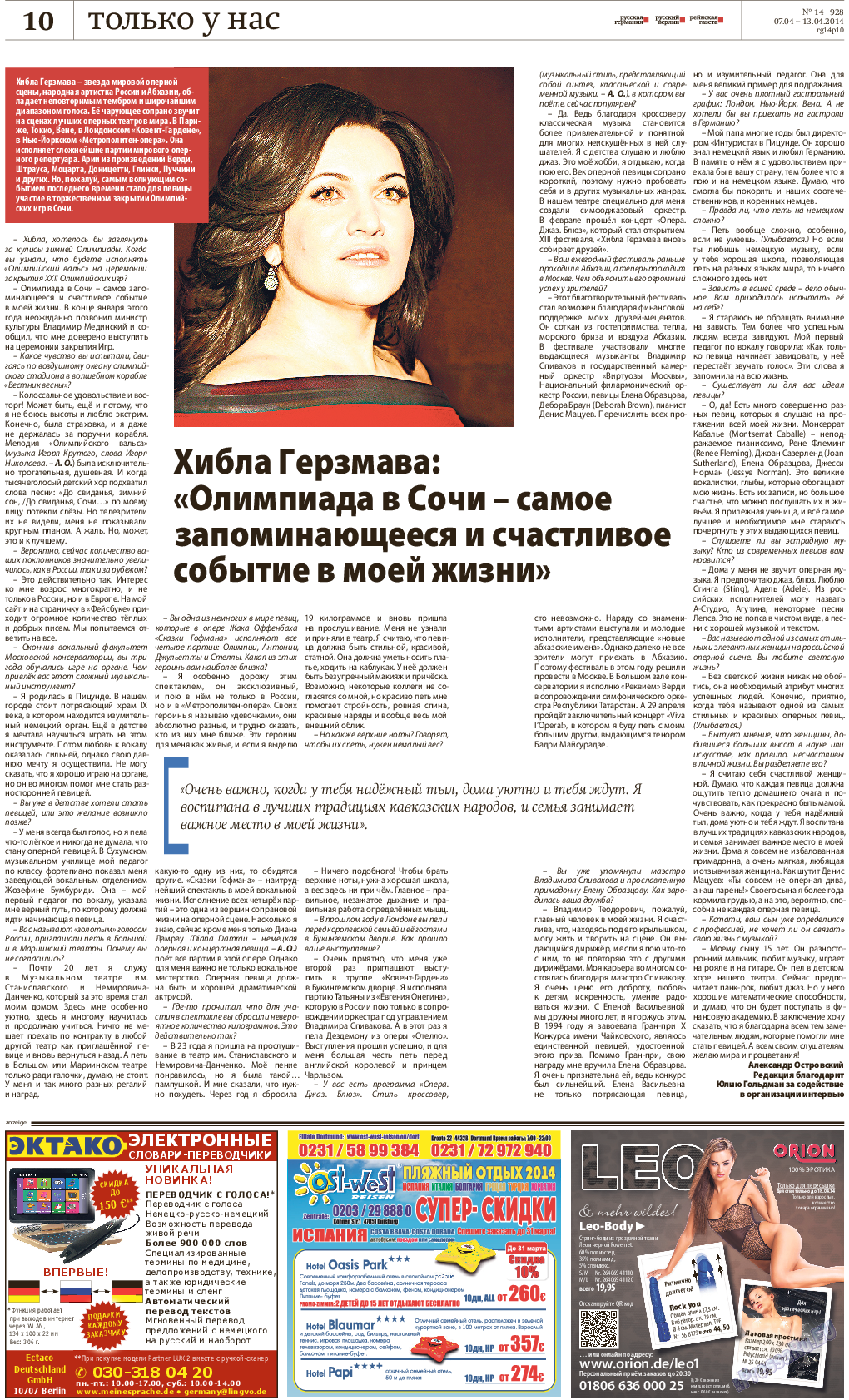 Рейнская газета, газета. 2014 №14 стр.10