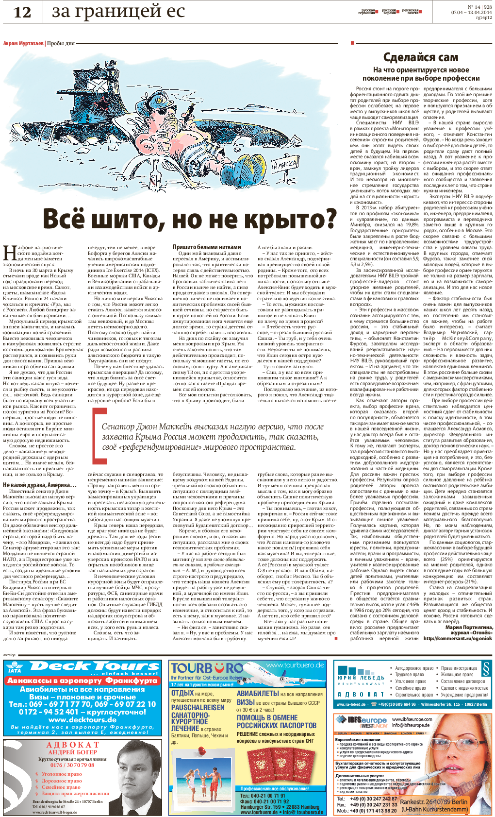 Рейнская газета (газета). 2014 год, номер 14, стр. 12