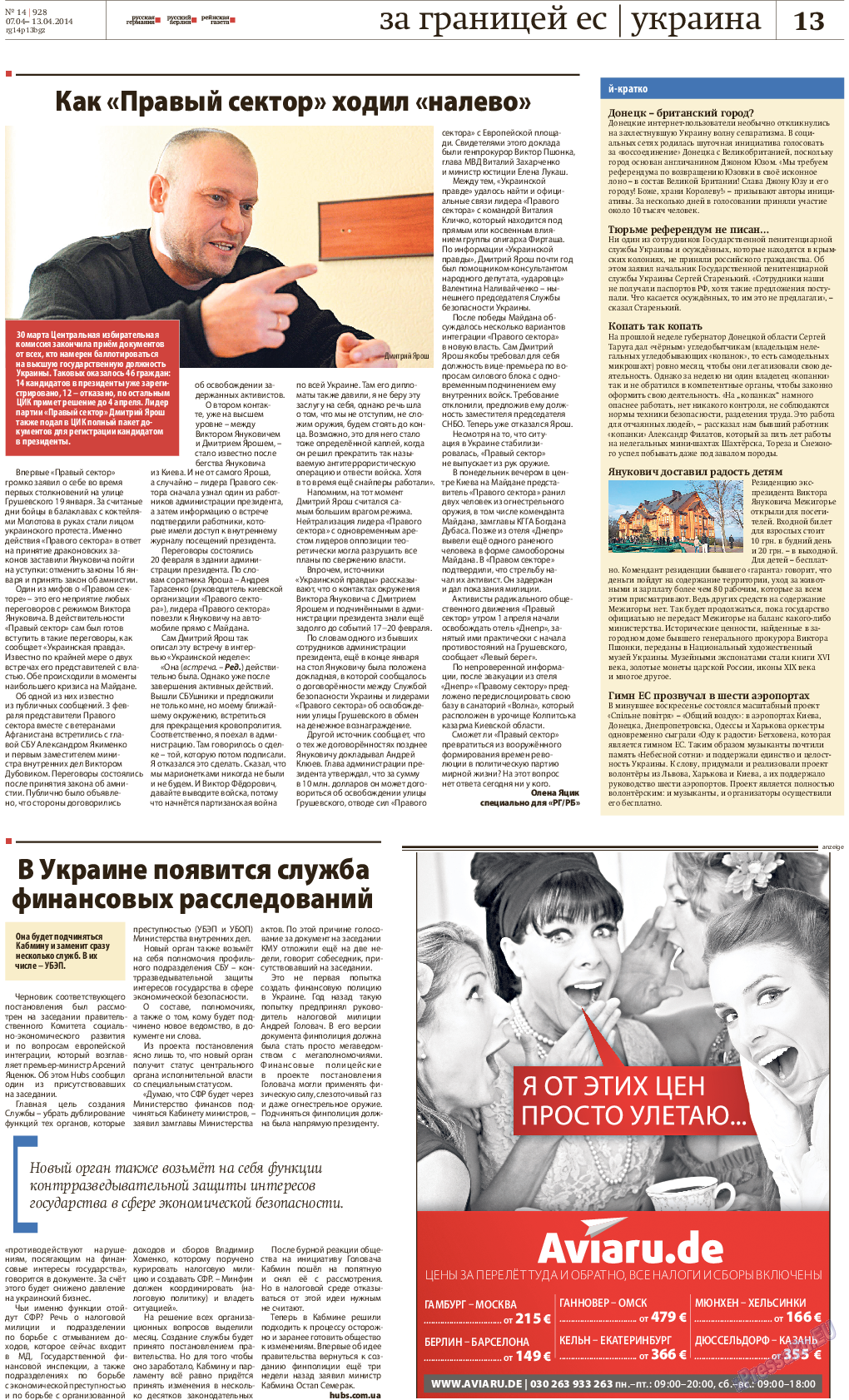 Рейнская газета, газета. 2014 №14 стр.13