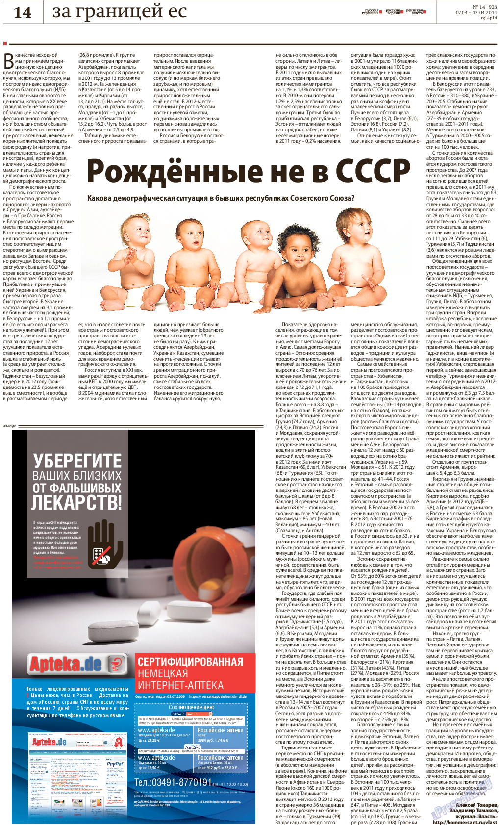 Рейнская газета, газета. 2014 №14 стр.14