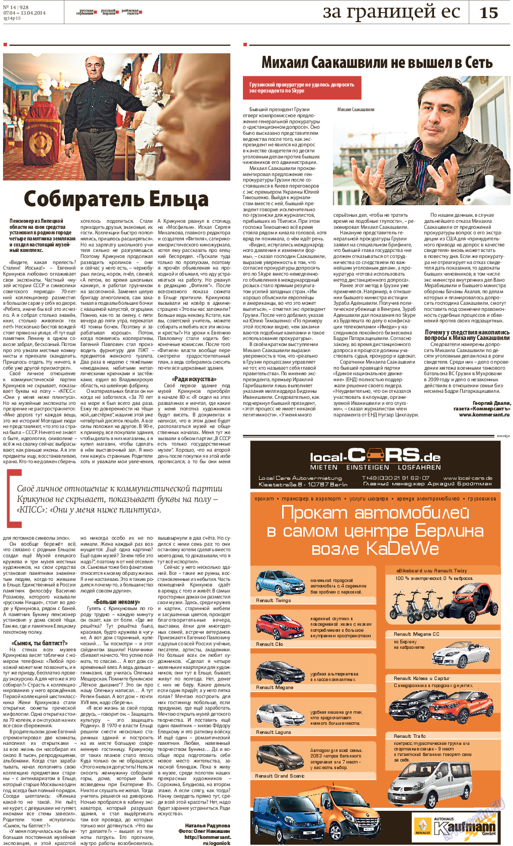 Рейнская газета (газета). 2014 год, номер 14, стр. 15