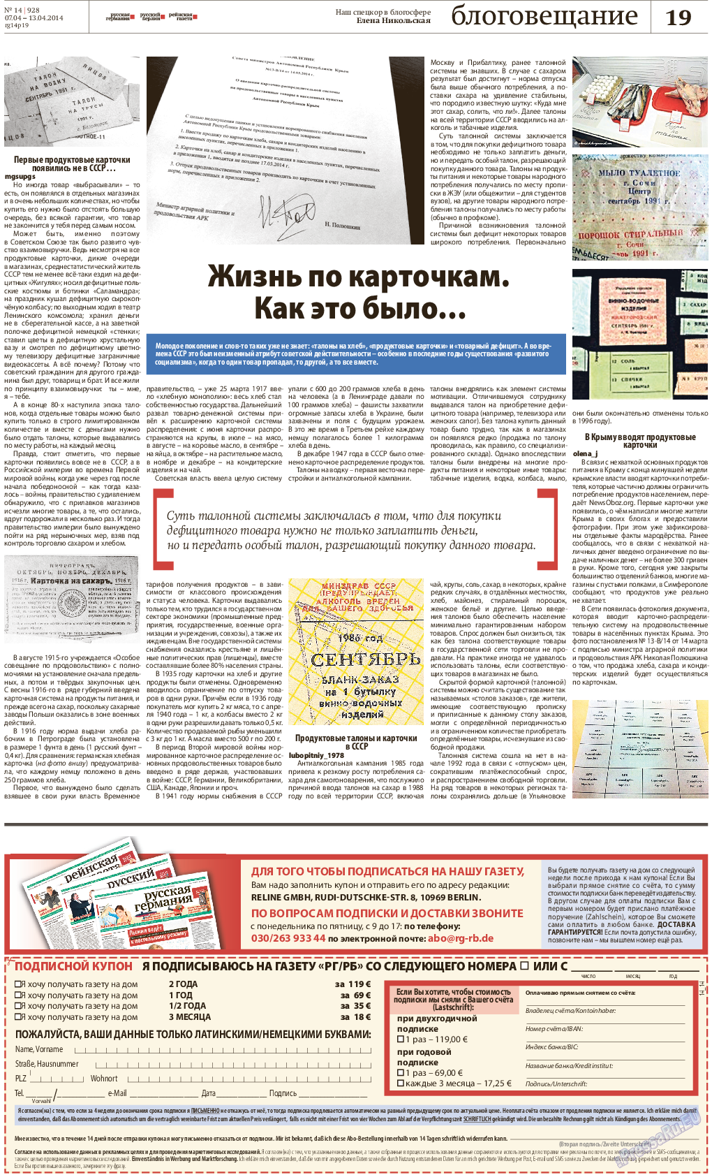 Рейнская газета, газета. 2014 №14 стр.19
