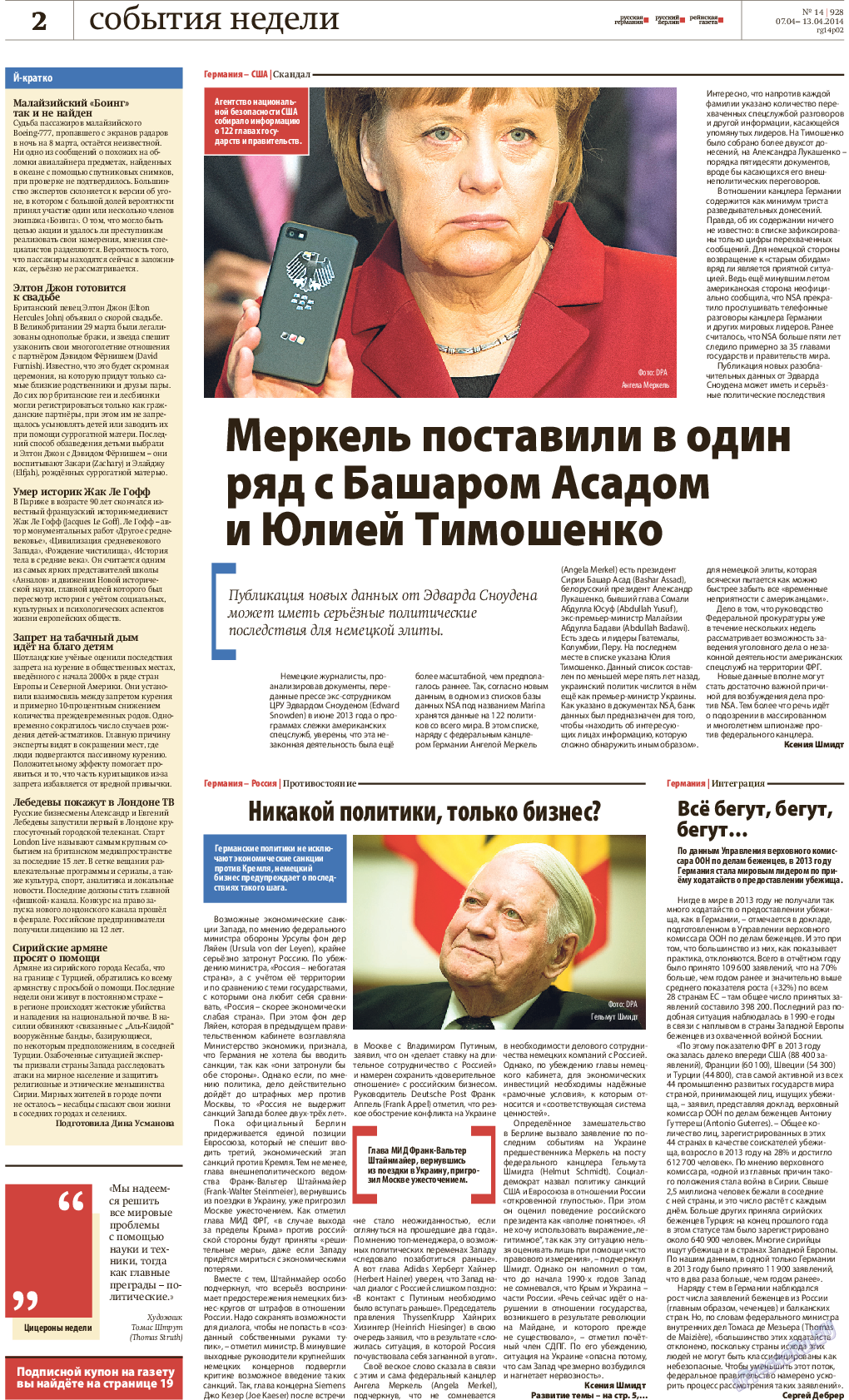 Рейнская газета, газета. 2014 №14 стр.2