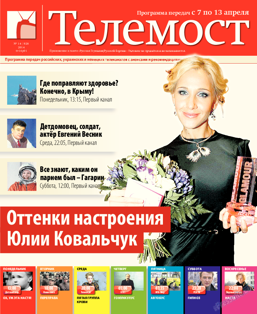 Рейнская газета, газета. 2014 №14 стр.29