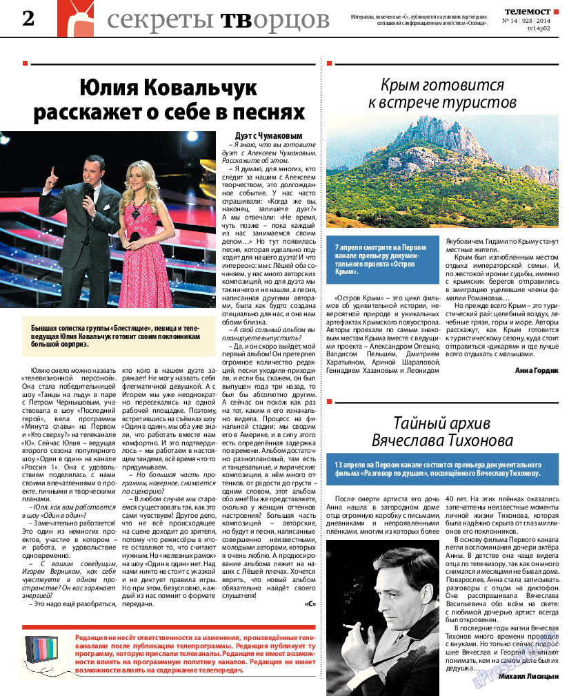 Рейнская газета, газета. 2014 №14 стр.30