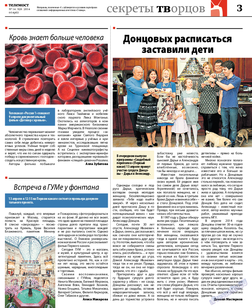 Рейнская газета, газета. 2014 №14 стр.31