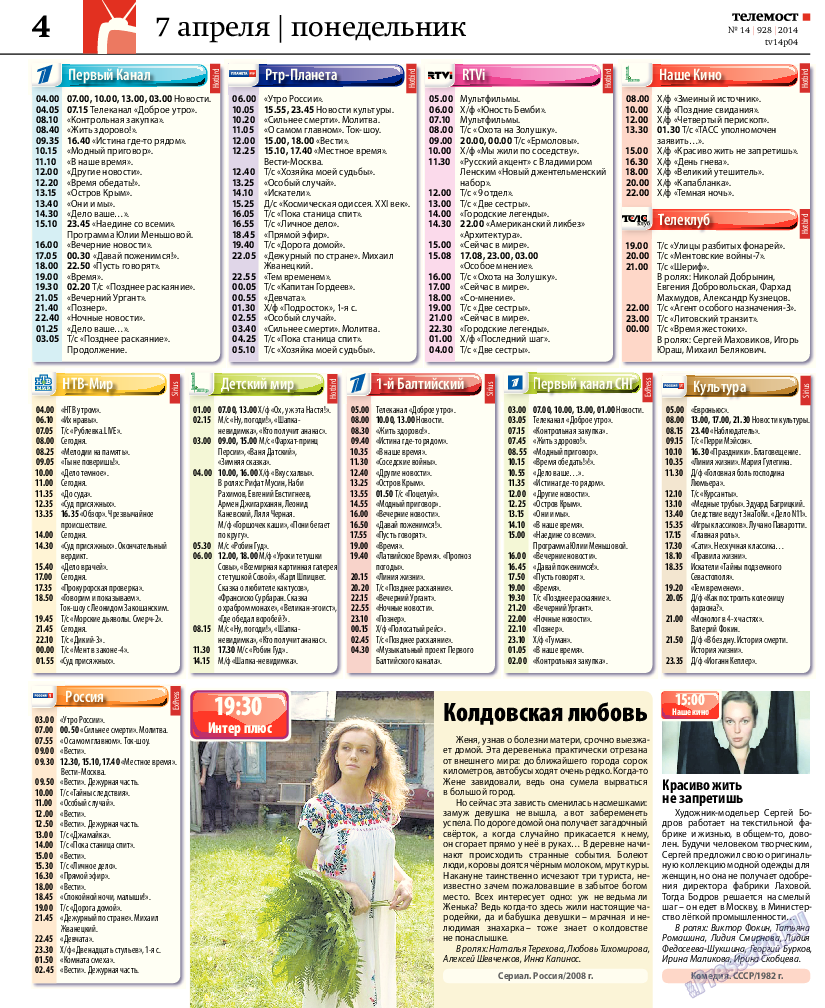 Рейнская газета, газета. 2014 №14 стр.32