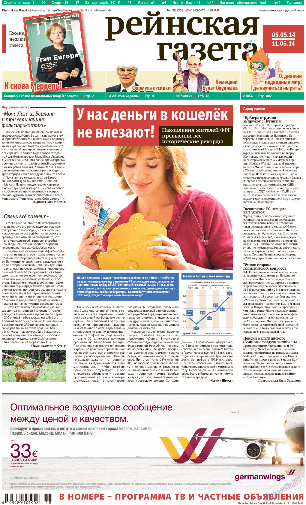 Рейнская газета, газета. 2014 №18 стр.1